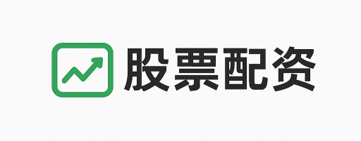 中承配资